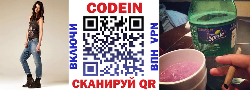 Кодеин Purple Drank  Пошехонье 